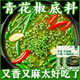 林湖乡 青花椒火锅底料【5袋】正宗四川麻辣烫冒菜炒菜藤椒调味料