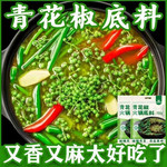 林湖乡 正宗重庆青花椒藤椒火锅底料5袋独立小包装冒菜麻辣烫钵钵鸡家用