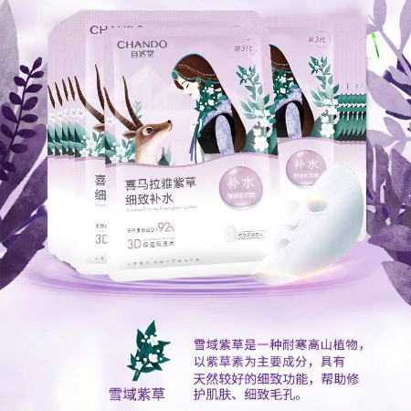 自然堂/CHANDO 喜马拉雅雪域细致毛孔面膜收敛毛孔平衡油脂26ml*5片