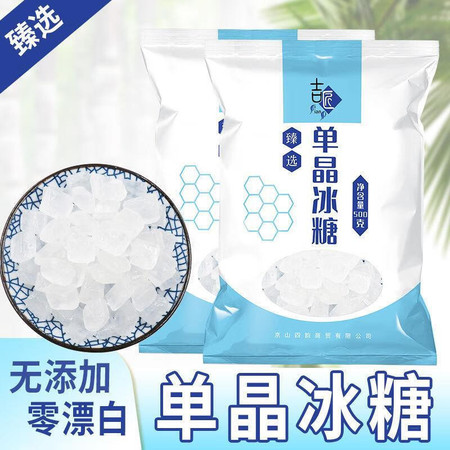 吉匠 单晶冰糖【500g】商用中颗粒甘蔗冰糖老冰糖白冰糖食糖调味甜图片