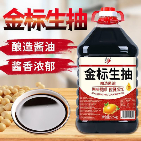 吉匠 金标生抽【2.5L/瓶】家庭装酱油点蘸凉拌调味炒菜酿造酱油图片