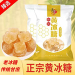 吉匠 黄冰糖【500g/包】手工老式冰糖泡酒煲汤甘蔗古法冰糖黄冰糖