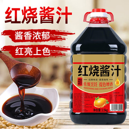 吉匠 【红烧酱汁2.5L/桶】老抽酱油型酱汁炒菜炖肉红烧肉炖