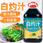 吉匠 【白灼汁2.5L/桶】凉拌汁清蒸捞拌汁白灼虾蒸海鲜白灼蔬菜