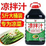 吉匠 【凉拌汁2.5L/桶】清蒸捞拌汁清蒸鱼海鲜白灼虾麻香汁调味料