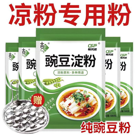 吉匠 【豌豆淀粉500g/包（带调料配刮刀）】凉皮白凉粉面小吃原料