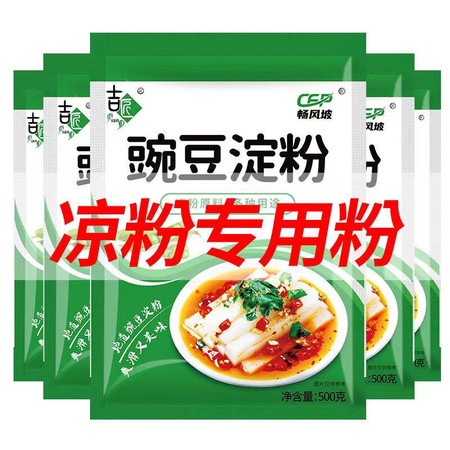 吉匠 凉皮【豌豆淀粉500g*5包】 家用生粉白凉粉面小吃原料