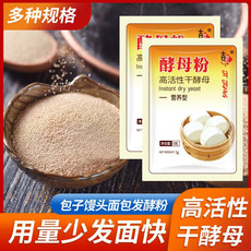 吉匠 高活性（酵母粉5g*20袋）发面低糖型包子馒头花卷面包发酵粉