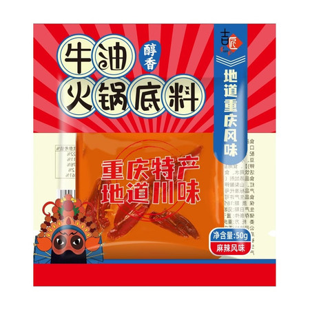 吉匠 重庆牛油老火锅底料【香辣味50g*8包】麻辣烫火锅串串调味料图片