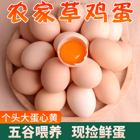 新润 农家谷物草鸡蛋45枚+5枚货损图片