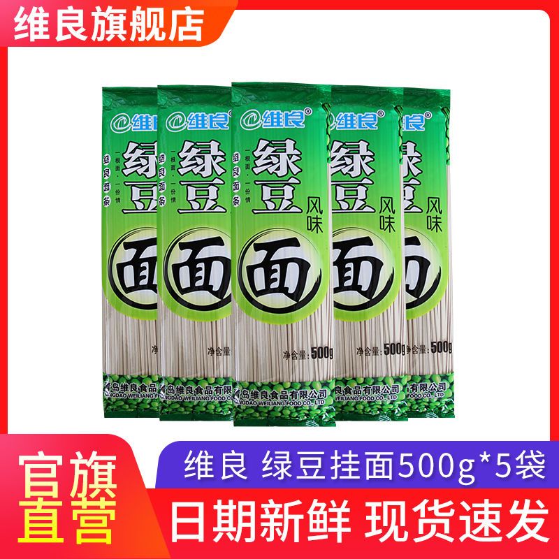 维良 500g绿豆挂面