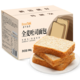 面包新语 全麦谷物代餐吐司500g*2箱（每箱10包）