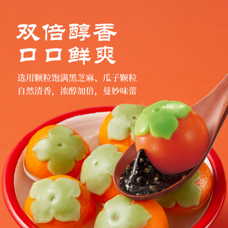 思念 柿柿如意/红高梁/大黄米黑芝麻汤圆混搭图片