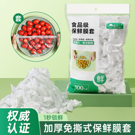 美人鱼 一次性保鲜膜套罩食品级厨房冰箱专用保鲜袋图片