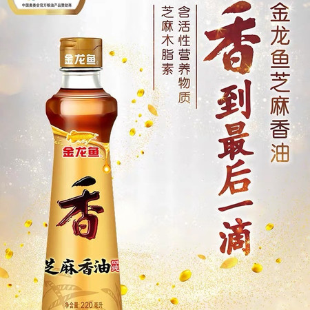 金龙鱼 芝麻油220ml+花椒油100ml图片