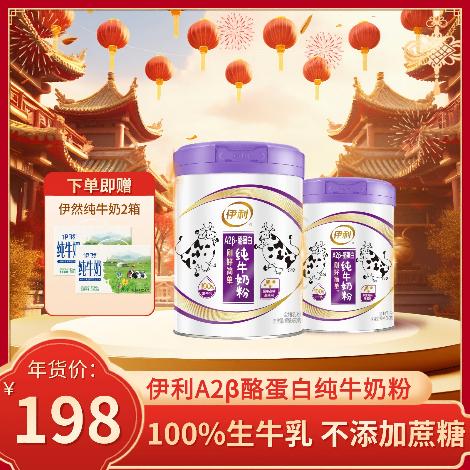 伊利 A2β-酪蛋白纯牛奶粉100%生牛乳营养早餐全家共享660g