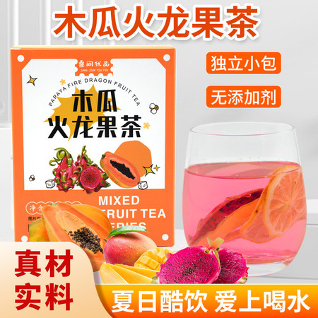 桑间优品 木瓜火龙果茶