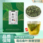 桑间优品 桑叶茶美味茶饮120g