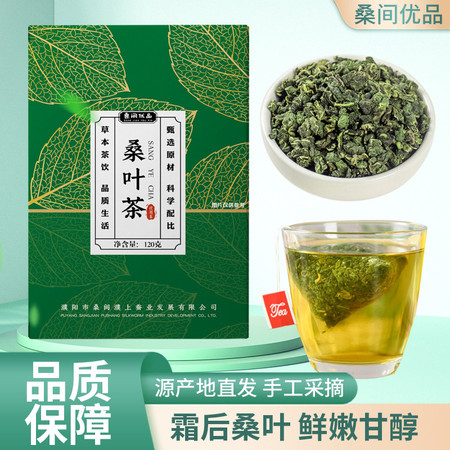 桑间优品 桑叶茶美味茶饮120g