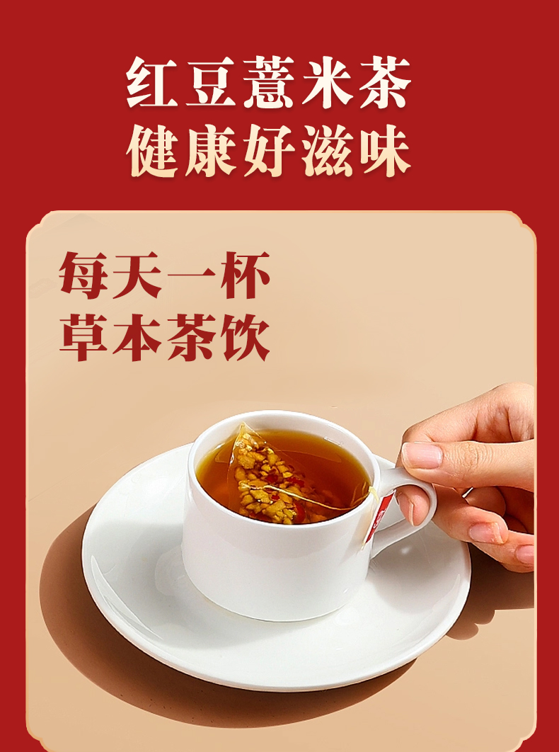 桑间优品 红豆薏米茶150g