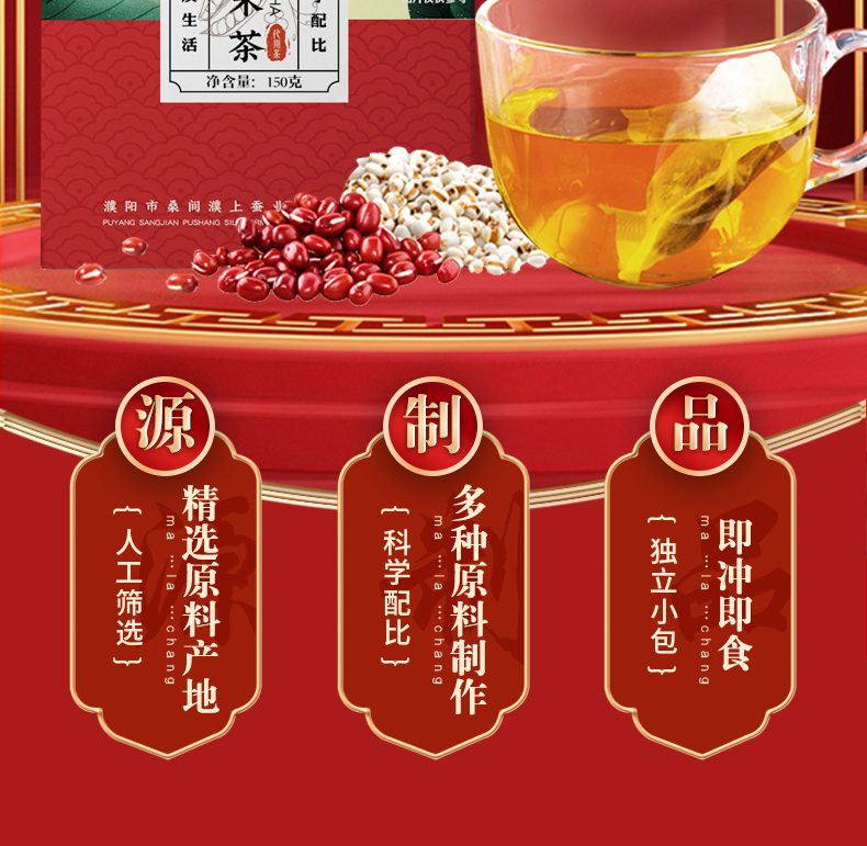 桑间优品 红豆薏米茶150g