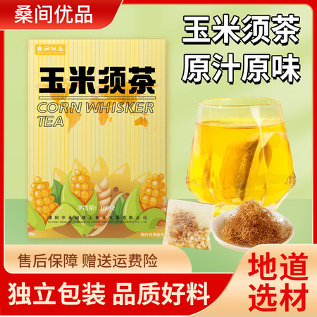 桑间优品 玉米须茶160g（8克*20包）图片