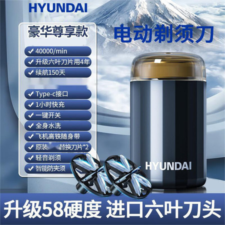 现代/HYUNDAI 迷你剃须刀电动便携式刮胡子刀全自动MINI001图片