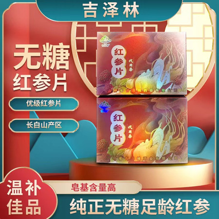 吉泽林 红参片代用茶50g*2盒图片