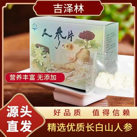 吉泽林 人参片代用茶（2盒）