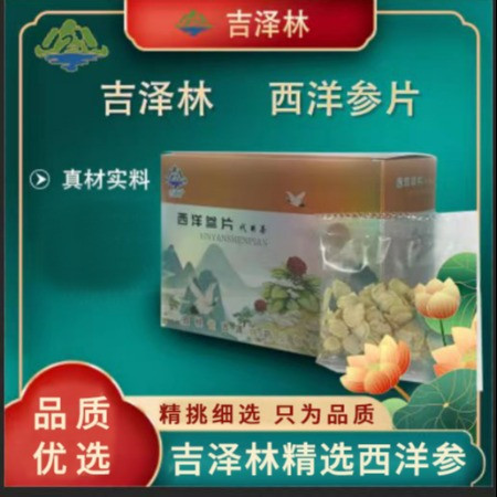 吉泽林 西洋参片代用茶（2盒）