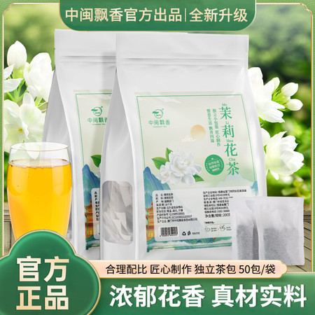 中闵瓢香  茉莉花茶 独立小包