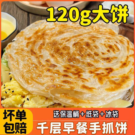 亿品馋  早餐手抓饼 120g/片