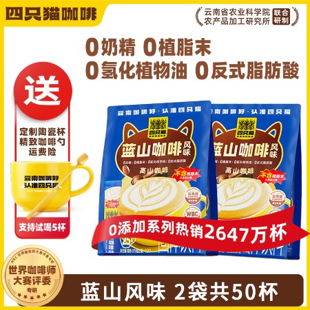 四只猫 云南咖啡 四种口味 到手50条 送定制陶瓷杯咖啡勺