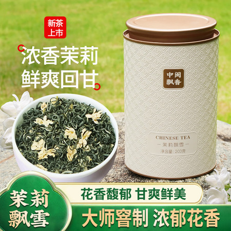 中闽飘香  茉莉飘雪 花茶2024新茶浓香型 绿茶高山茶叶花草茶