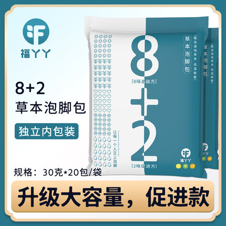 福丫丫  8+2艾草泡脚草本泡脚包