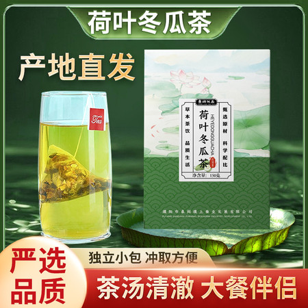 桑间优品 冬瓜荷叶茶图片