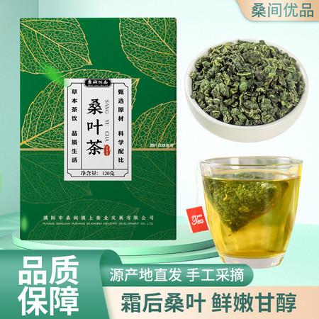 桑间优品 桑叶茶图片