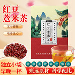 桑间优品 红豆薏米茶