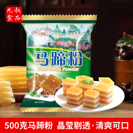 九叔 纯正马蹄粉500g*5椰汁千层钵砵仔马蹄糕专用荸荠粉图片