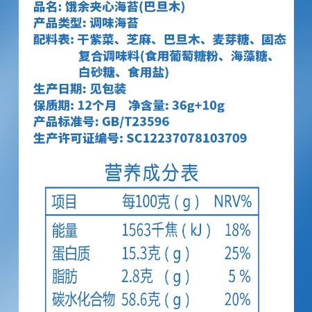 饿余 夹心海苔46g即食拌饭