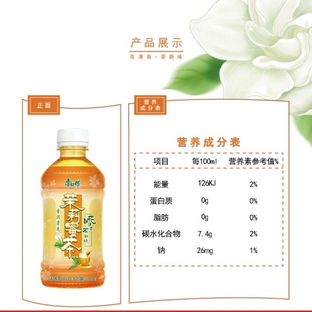 康师傅 茉莉蜜茶