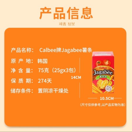 calbee Jagabee鲜虾海盐味香脆薯条