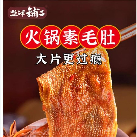 盐津铺子 大魔王素毛肚