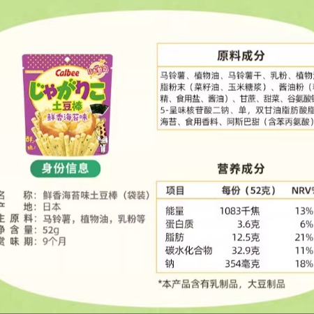 calbee 土豆棒脆薯条进口海苔黄油味3袋装