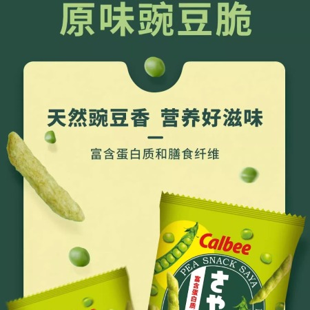 calbee 豌豆脆原味海苔泰国进口零食2袋装