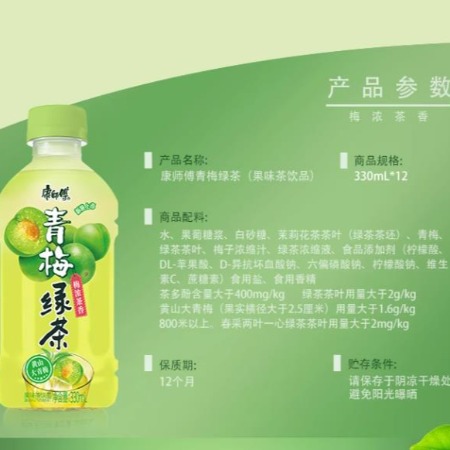 康师傅 青梅绿茶330ml*5瓶