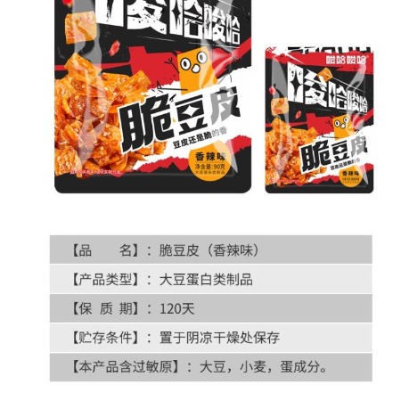 唆哈唆哈 脆豆皮香辣味辣条辣味豆皮休闲零食90g*2