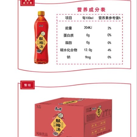 康师傅 酸梅汤500ml*3瓶