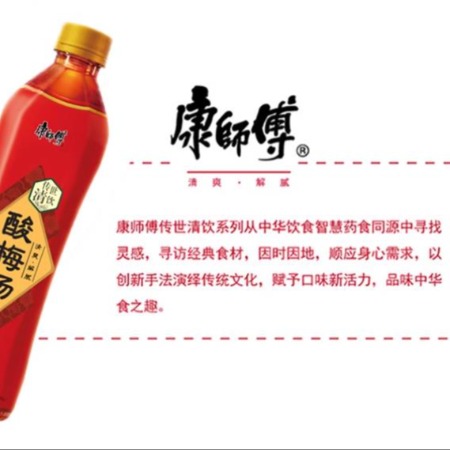 康师傅 酸梅汤500ml*3瓶