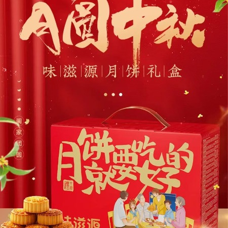 味滋源 16饼礼盒装1080g流心广式莲蓉蛋黄五仁中秋送礼团购